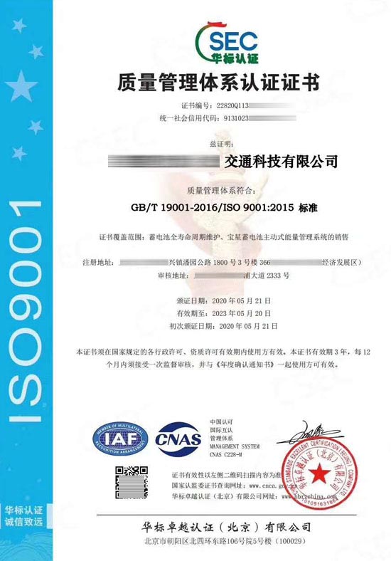 ISO9001质量管理体系认证证书样本